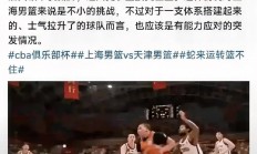 米兰体育官网app-包含上海男篮再遭连败，主教练面临压力的词条
