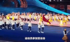 米兰体育链接-中国运动员集体出征，助力国家荣誉的简单介绍