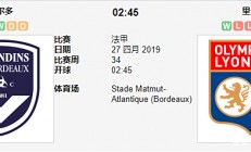 关于里昂客场力克波尔多，稳固前四位置的信息