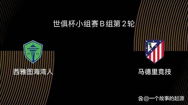关于鹿岛鹿角新星爆发，挑战西雅图海湾者防线坚固的信息