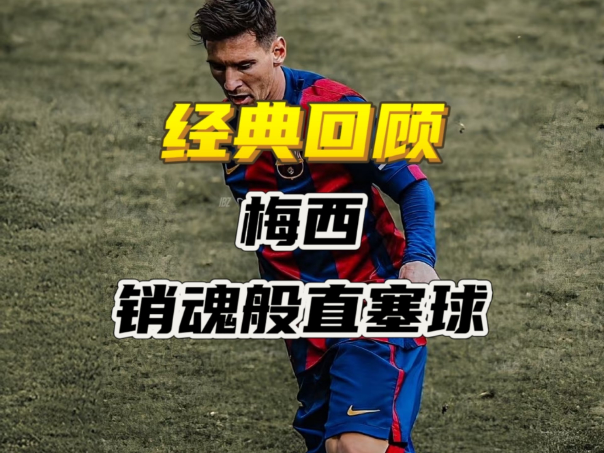 巴塞罗那宣布梅西休战一周,引起球迷热议的简单介绍 巴塞罗那宣布梅西休战一周,引起球迷热议的简单介绍