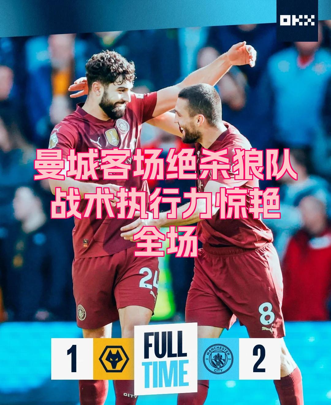 曼城客场激战取胜，领先优势不减的简单介绍